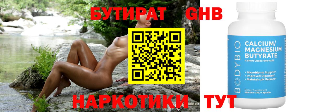 Бутират Butirat  Бутират  Нурлат  Вход с VPN 