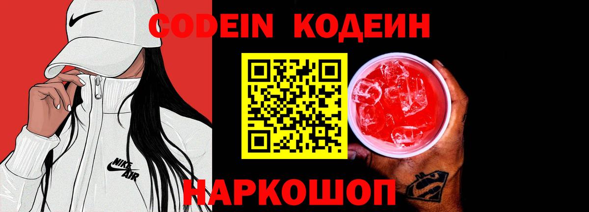 Codein Purple Drank  Вход с VPN  Нурлат 
