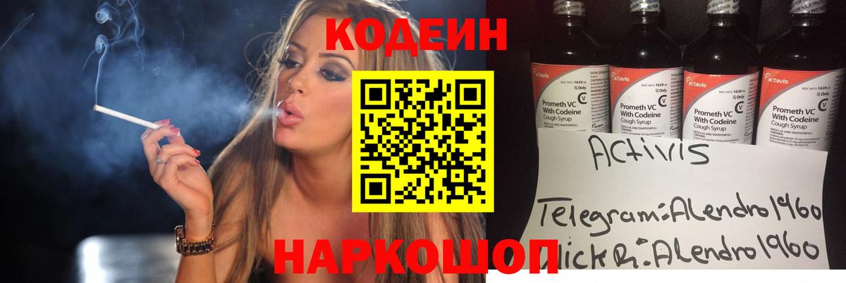 Codein Purple Drank Нурлат