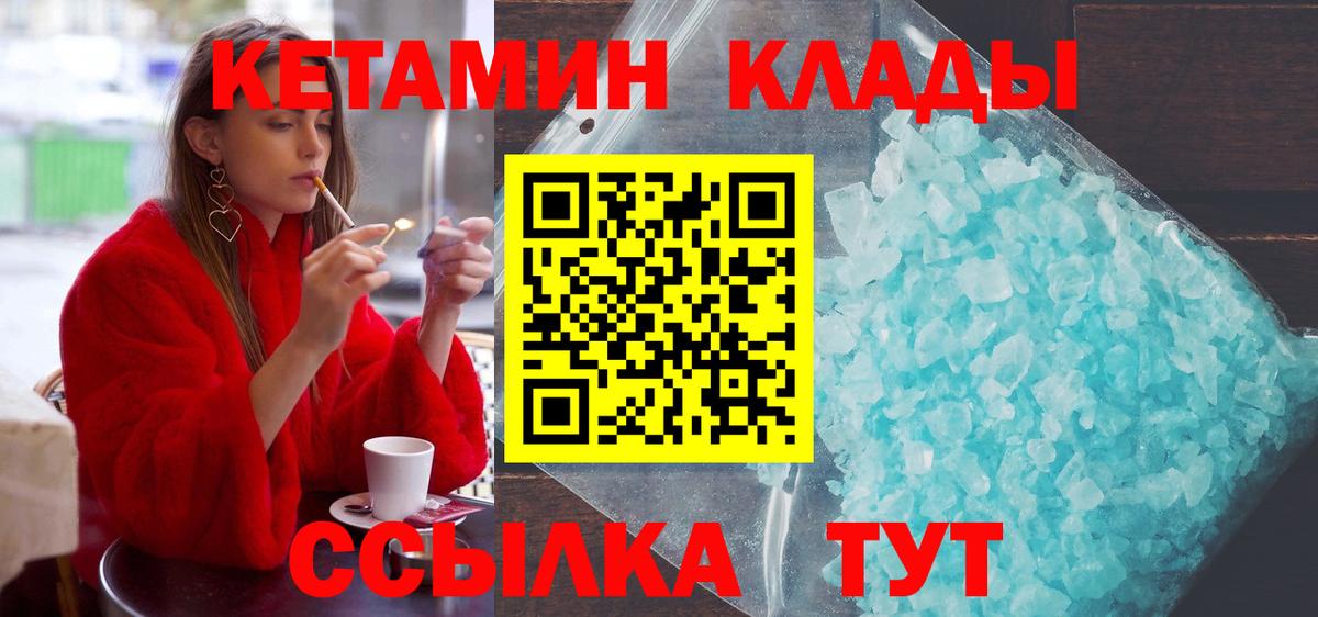 Кетамин VHQ  Кетамин VHQ  Нурлат  Вход с VPN 