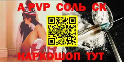 a pvp Сланцы