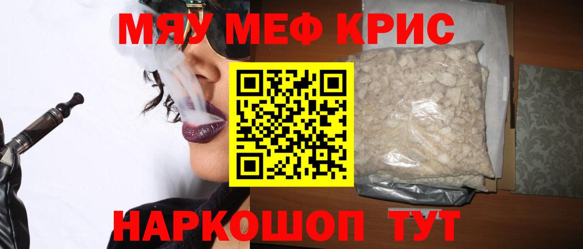 МЯУ-МЯУ  МЯУ-МЯУ VHQ  Нурлат  Вход с VPN  Меф мяу мяу 
